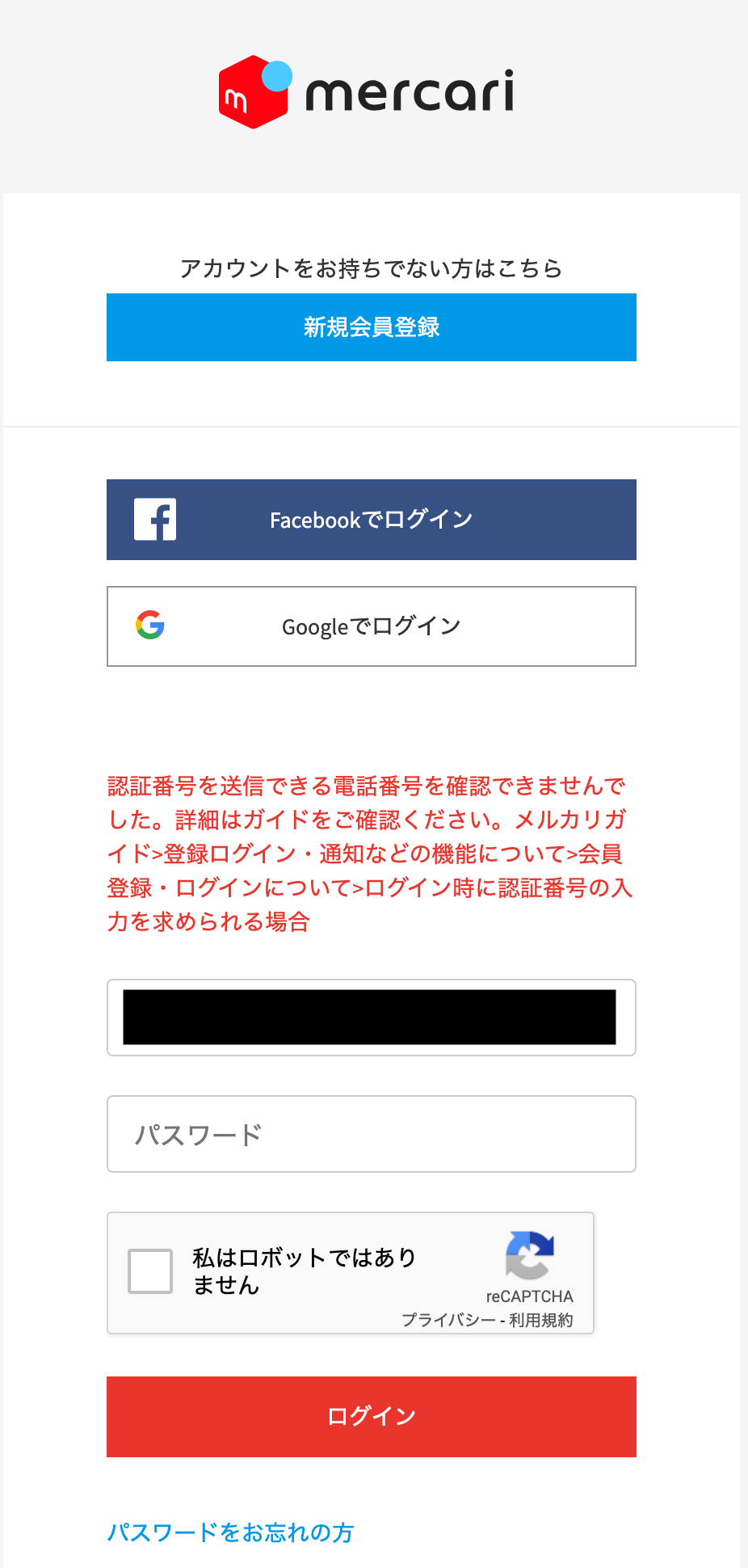 メルカリ退会 認証番号を送信できる電話番号を確認できませんでした からの脱出 Studioatr